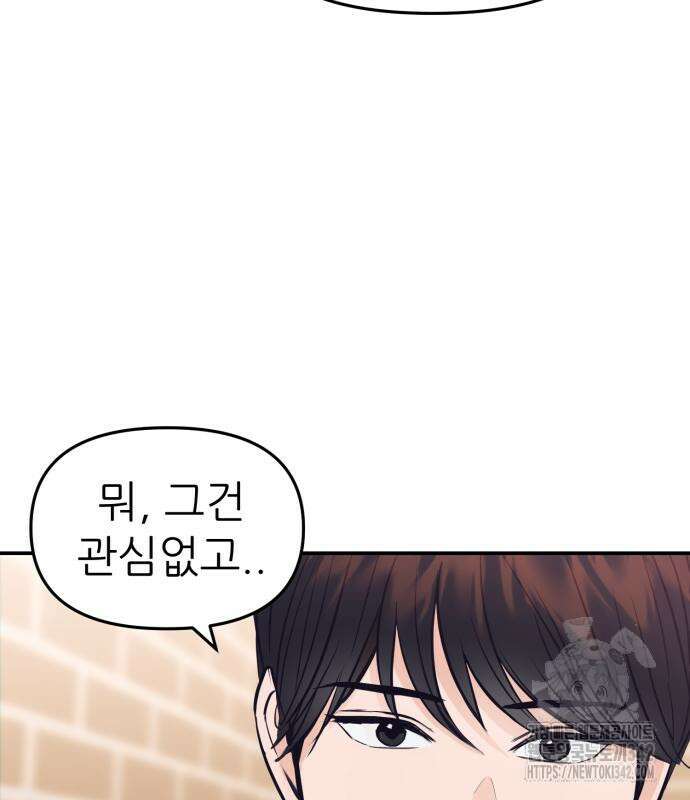 그대에게 이 별을! 3화 29