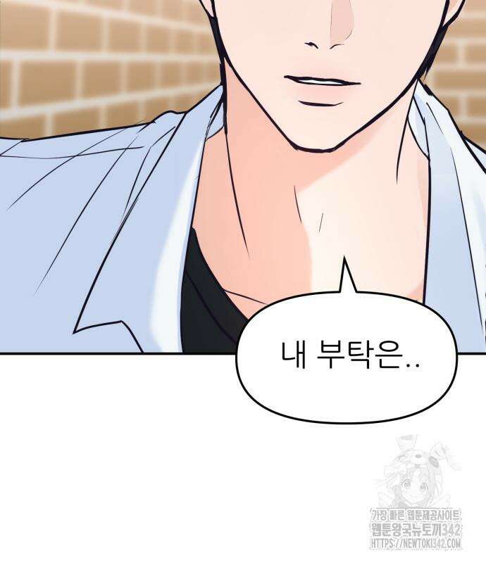 그대에게 이 별을! 3화 30