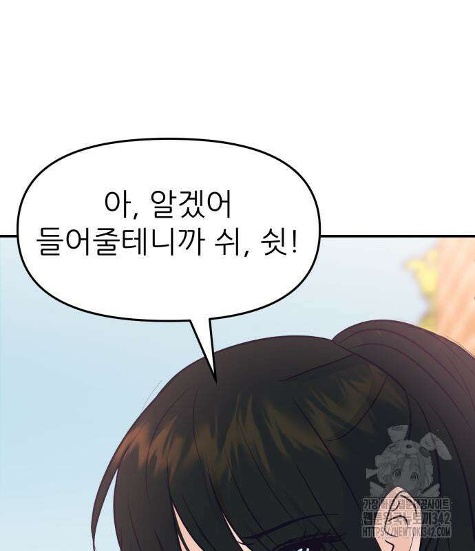 그대에게 이 별을! 3화 31