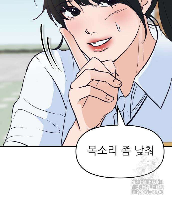 그대에게 이 별을! 3화 32