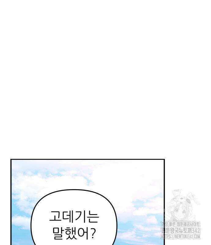 그대에게 이 별을! 3화 33