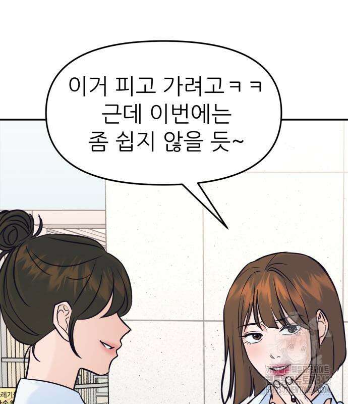그대에게 이 별을! 3화 35