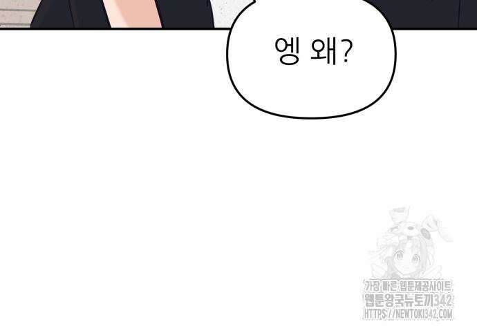 그대에게 이 별을! 3화 37
