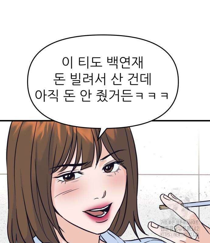 그대에게 이 별을! 3화 38