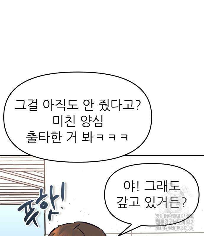 그대에게 이 별을! 3화 40