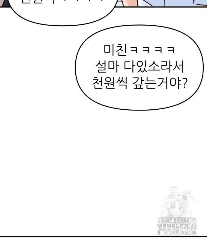 그대에게 이 별을! 3화 42