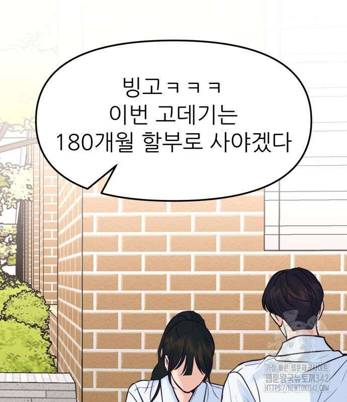 그대에게 이 별을! 3화 43