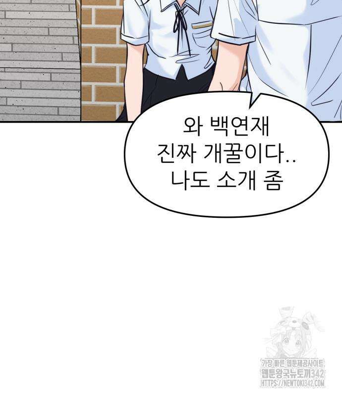 그대에게 이 별을! 3화 44