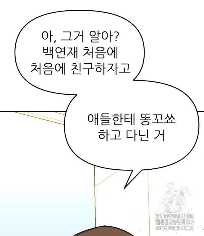그대에게 이 별을! 3화 45