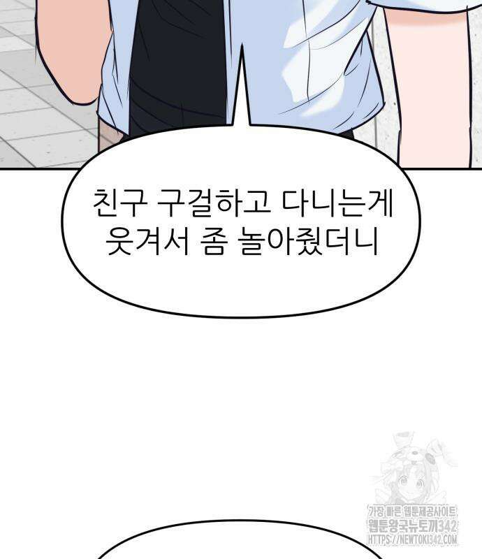 그대에게 이 별을! 3화 47