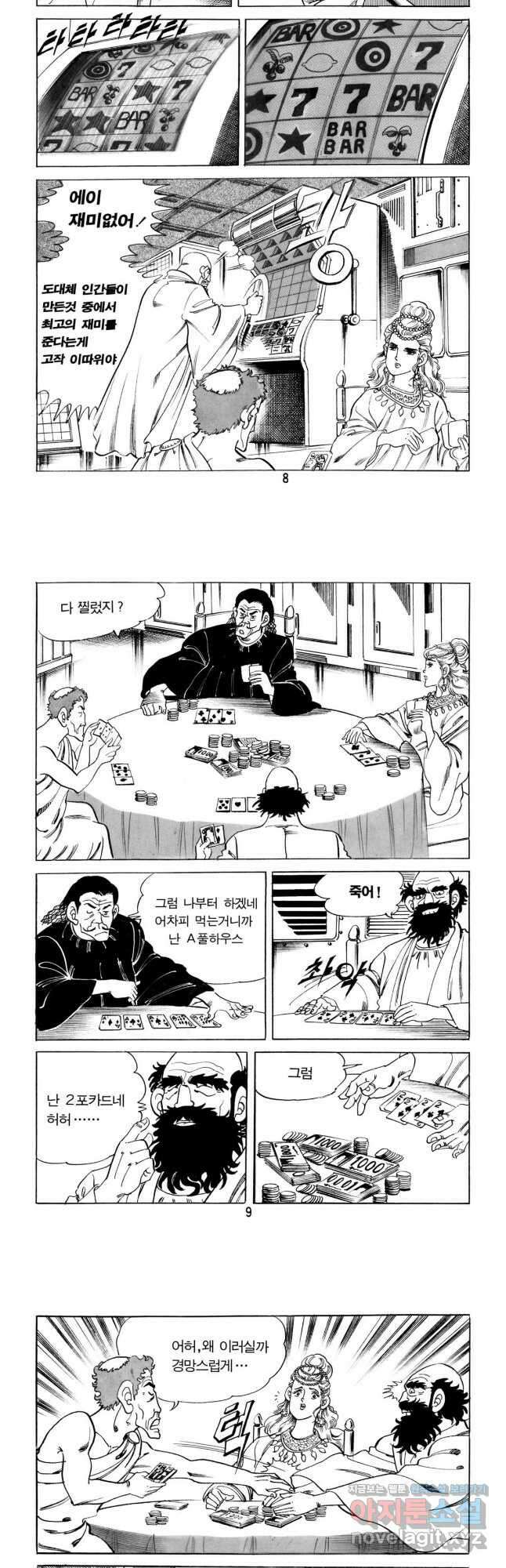 고행석 악질의 전설 5탄 신을 만난 불청객 1화 3