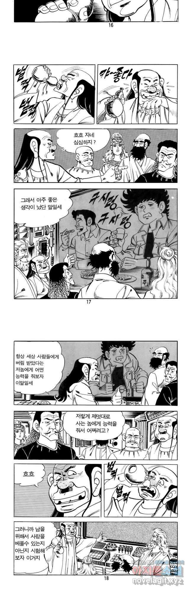 고행석 악질의 전설 5탄 신을 만난 불청객 1화 7