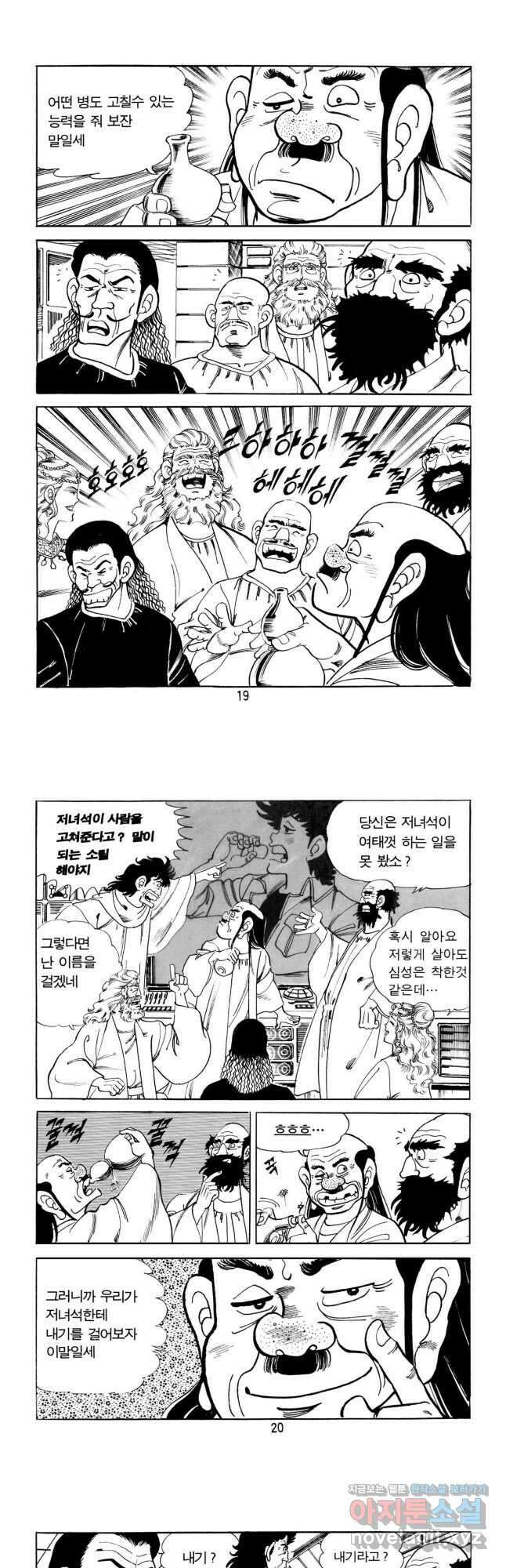 고행석 악질의 전설 5탄 신을 만난 불청객 1화 8