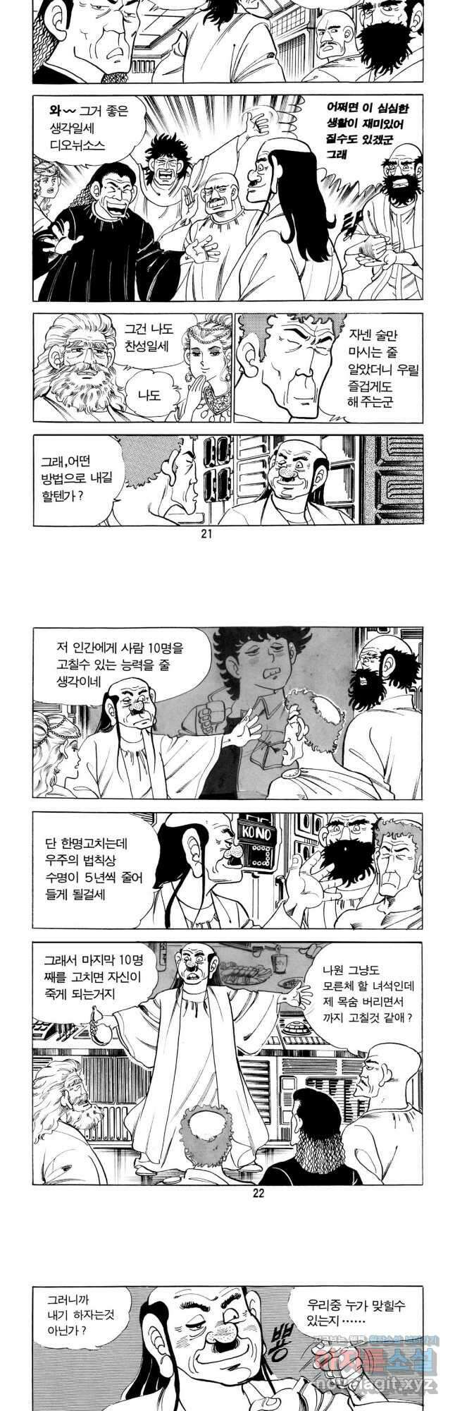 고행석 악질의 전설 5탄 신을 만난 불청객 1화 9