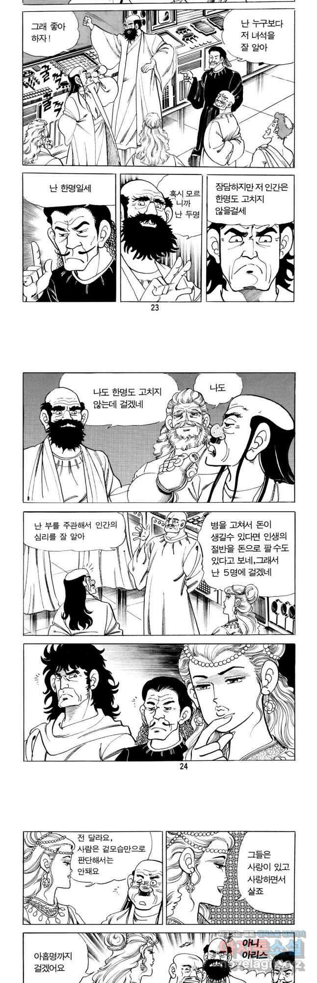 고행석 악질의 전설 5탄 신을 만난 불청객 1화 10