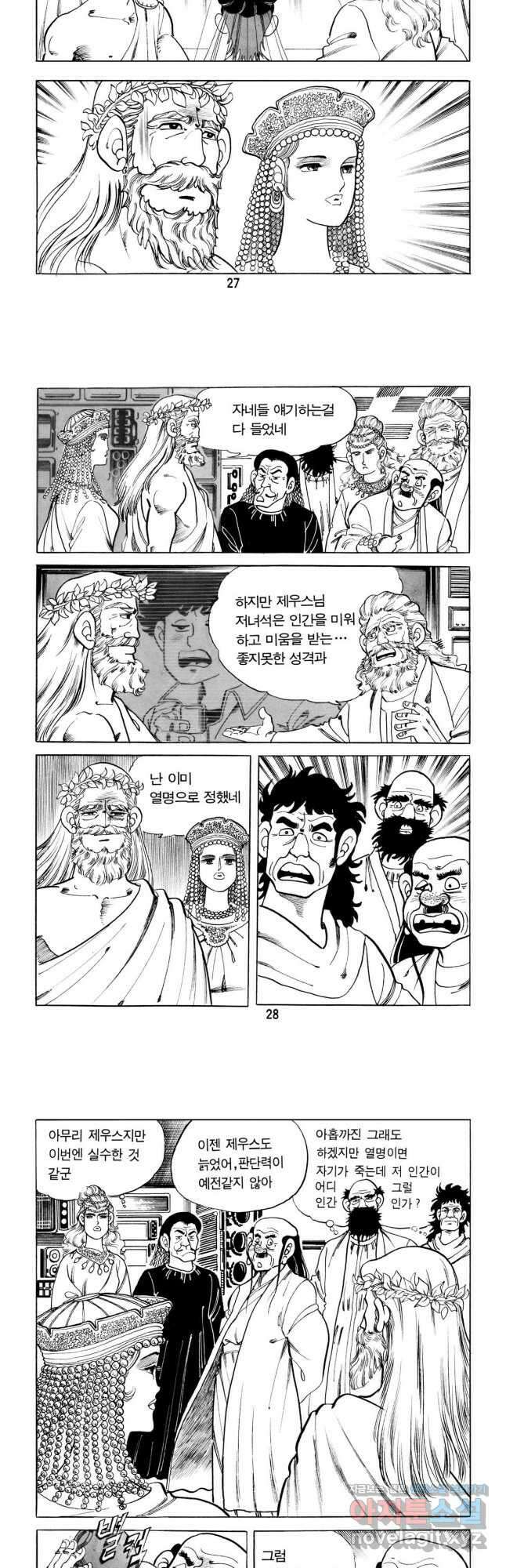 고행석 악질의 전설 5탄 신을 만난 불청객 1화 12
