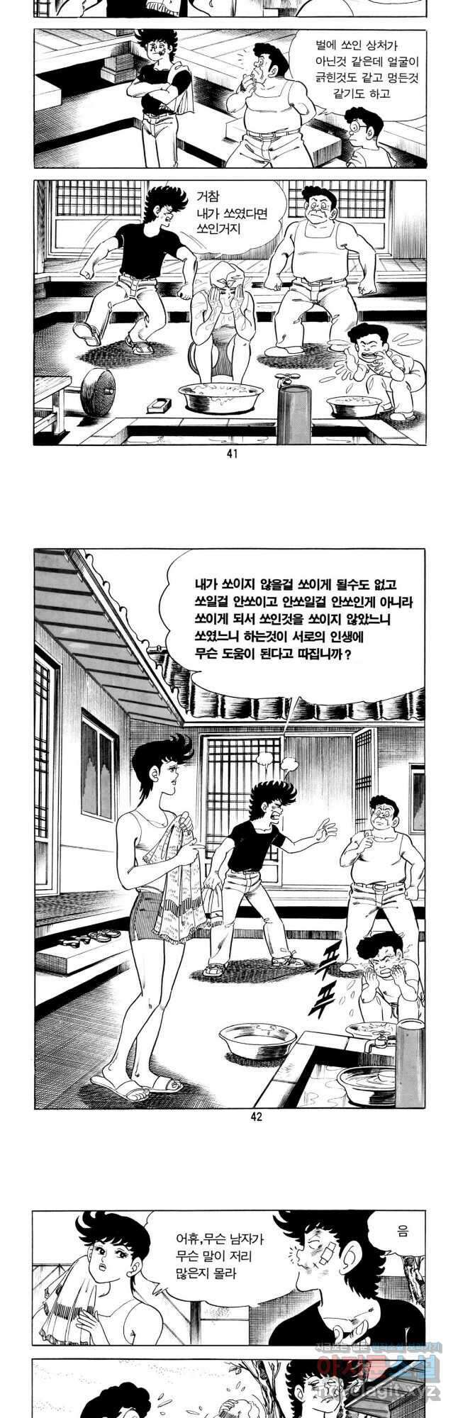 고행석 악질의 전설 5탄 신을 만난 불청객 1화 19