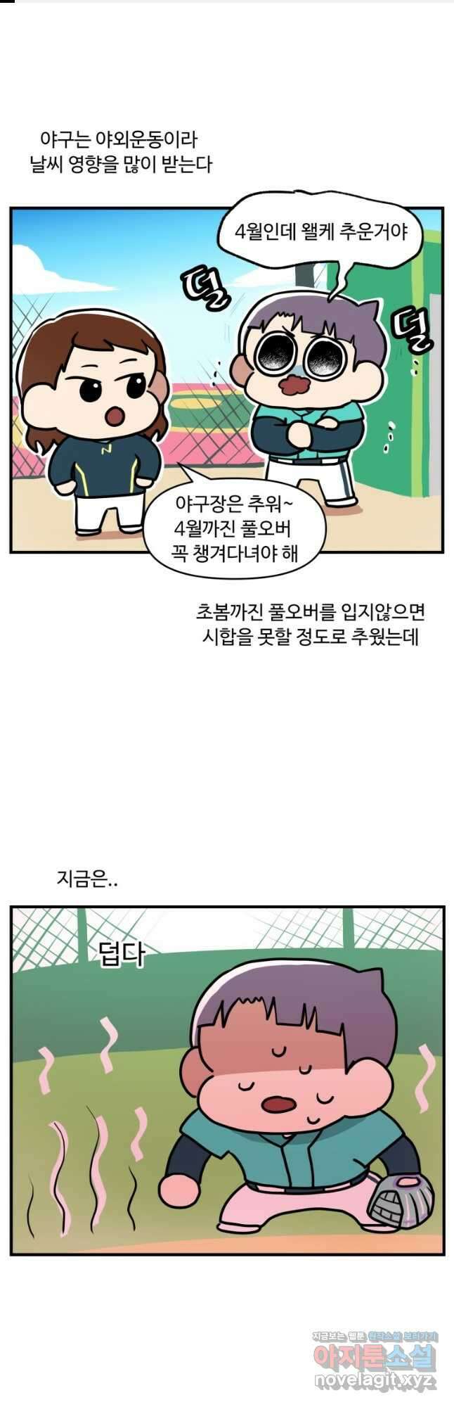 주말엔 야구할래 20화 여름이었다 1