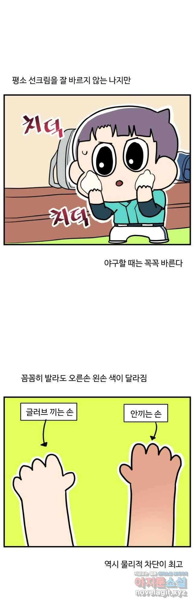 주말엔 야구할래 20화 여름이었다 3