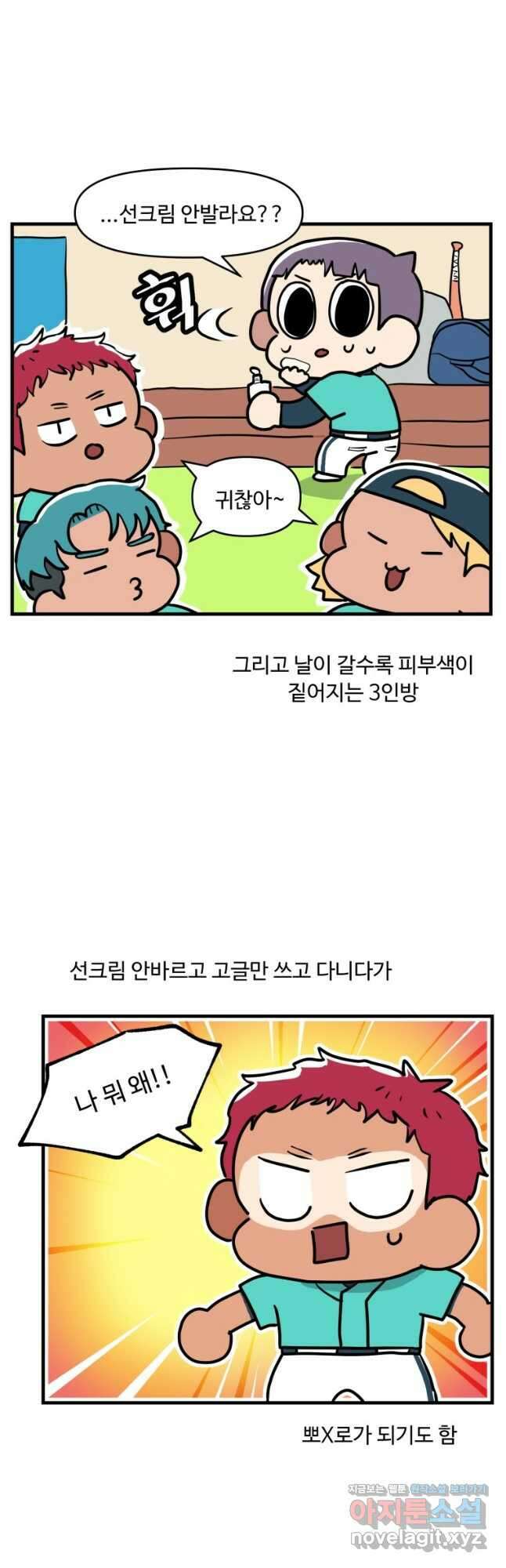 주말엔 야구할래 20화 여름이었다 4