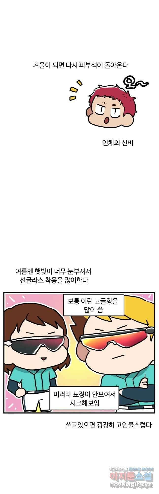 주말엔 야구할래 20화 여름이었다 5