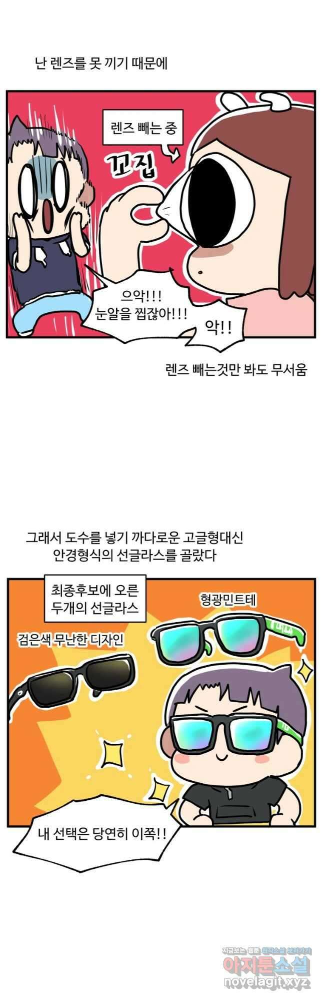 주말엔 야구할래 20화 여름이었다 6