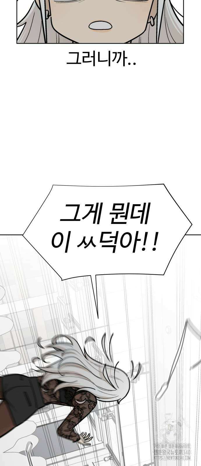 스쿨 오브 스트릿 18화 2