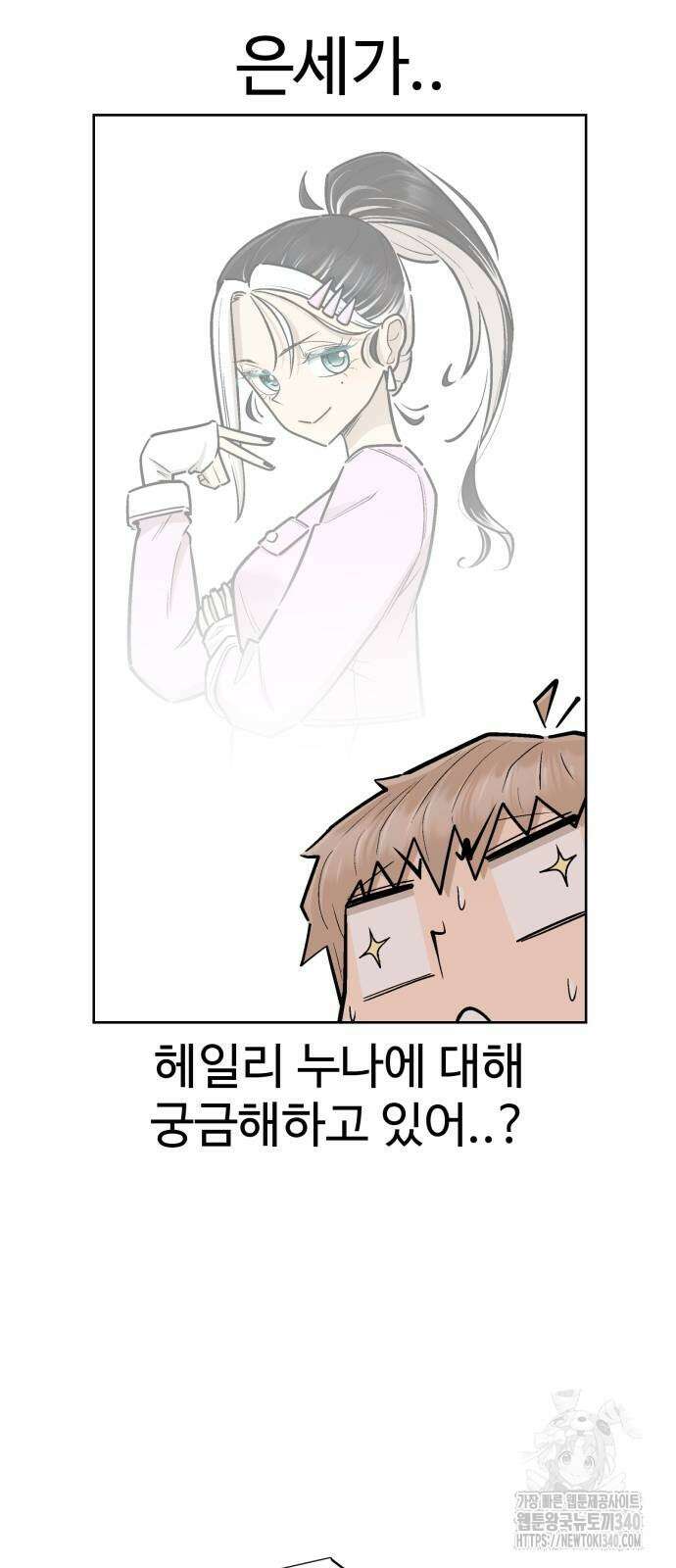 스쿨 오브 스트릿 18화 5