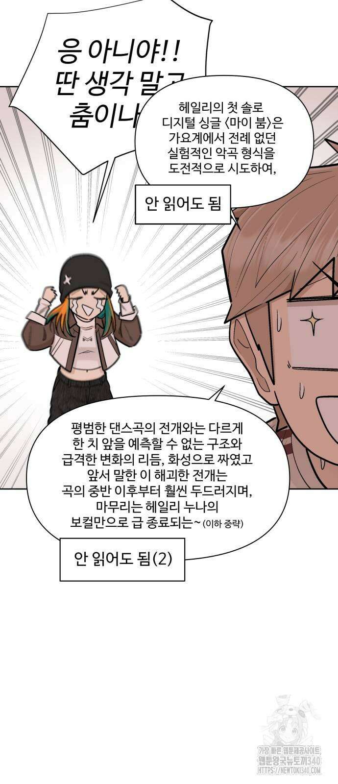 스쿨 오브 스트릿 18화 6