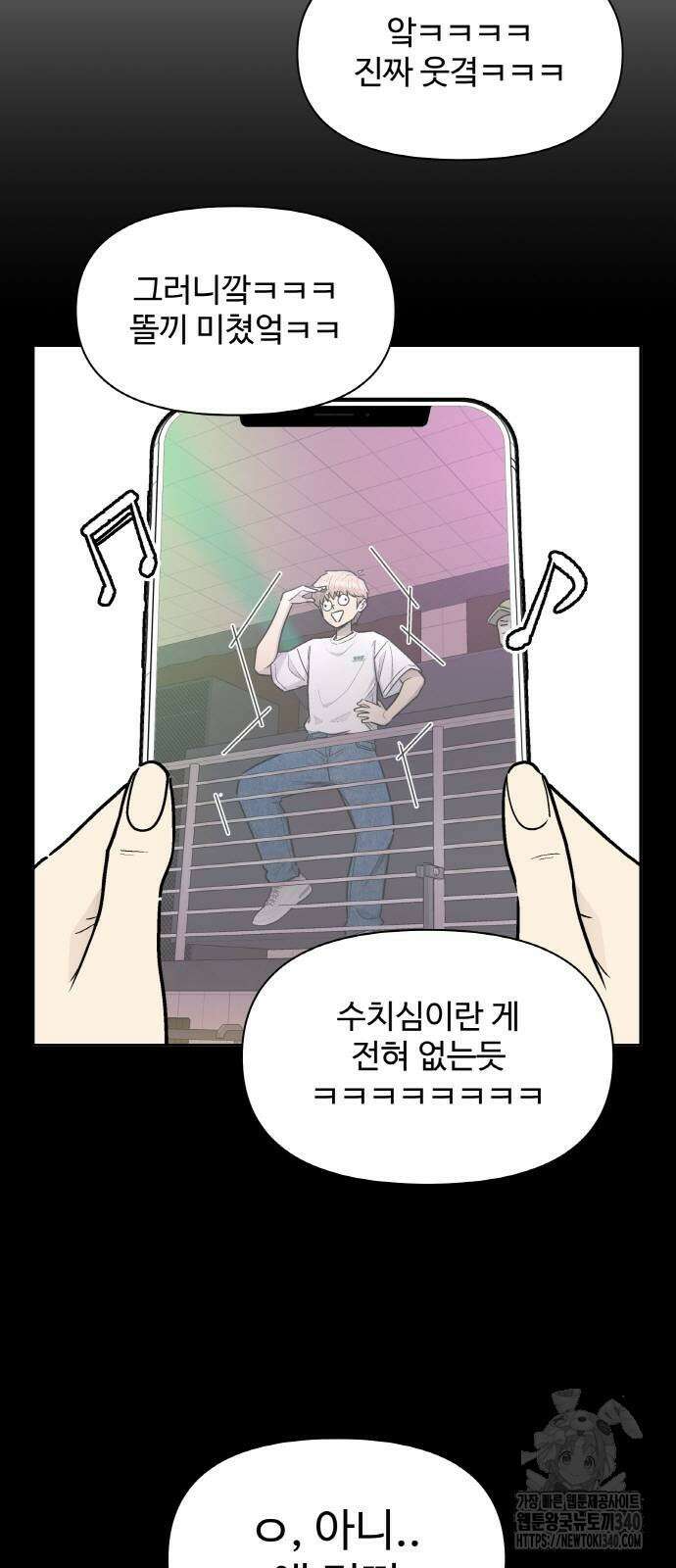 스쿨 오브 스트릿 18화 11