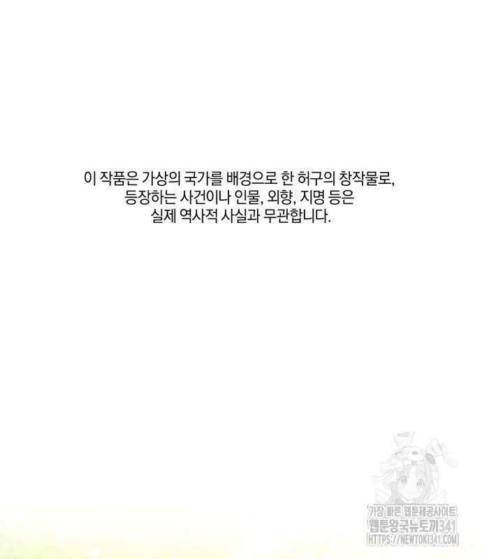린의 여섯 번째 황궁생존기 43화 2