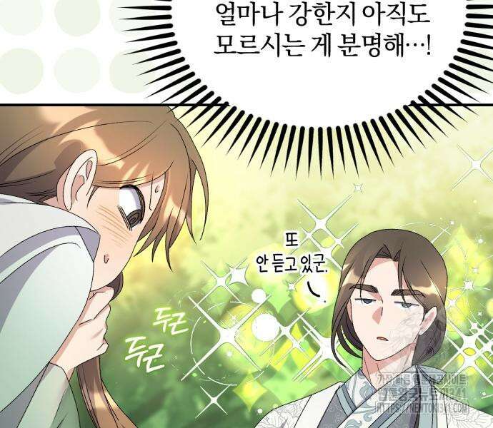 린의 여섯 번째 황궁생존기 43화 10