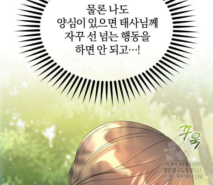 린의 여섯 번째 황궁생존기 43화 12