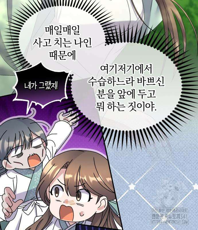 린의 여섯 번째 황궁생존기 43화 14
