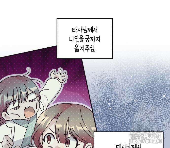 린의 여섯 번째 황궁생존기 43화 19