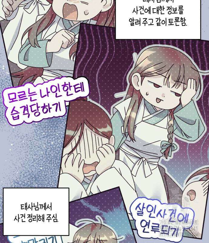 린의 여섯 번째 황궁생존기 43화 20