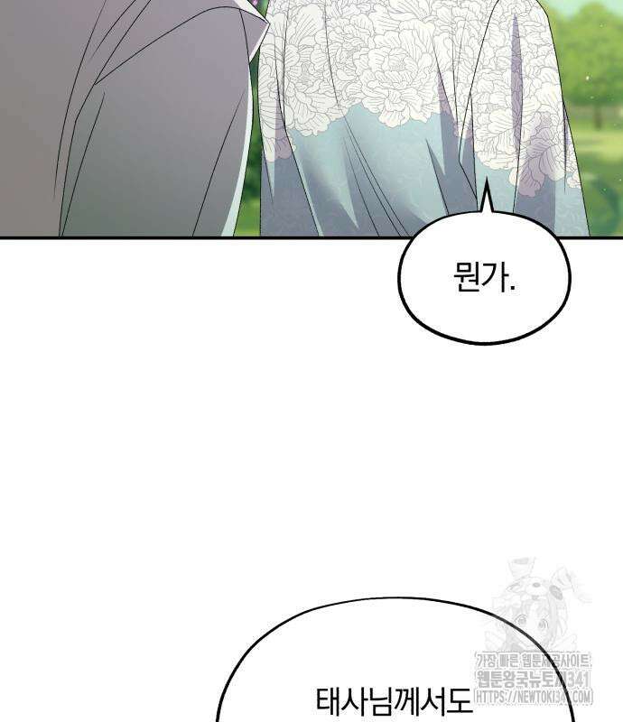 린의 여섯 번째 황궁생존기 43화 23