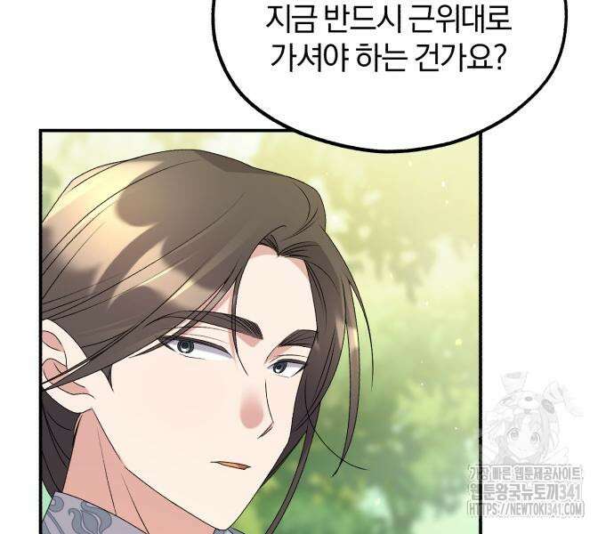 린의 여섯 번째 황궁생존기 43화 24