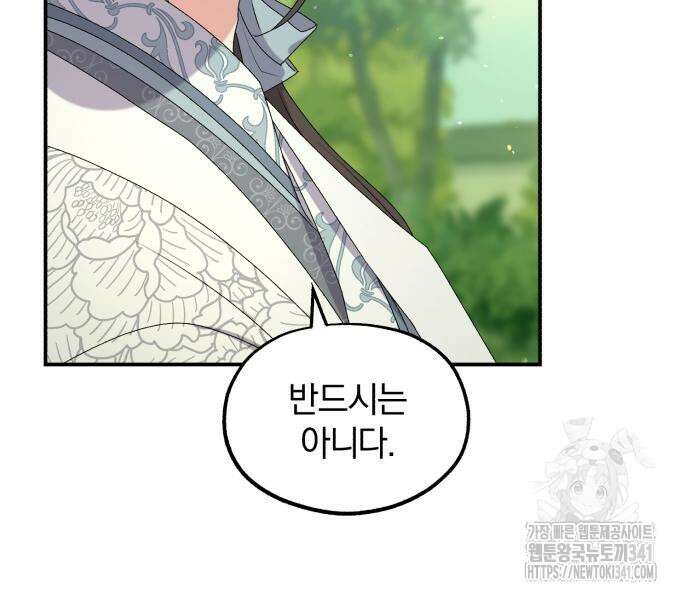 린의 여섯 번째 황궁생존기 43화 25