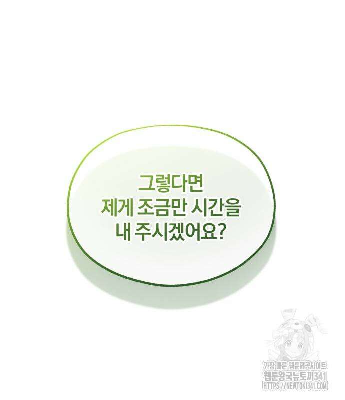 린의 여섯 번째 황궁생존기 43화 26