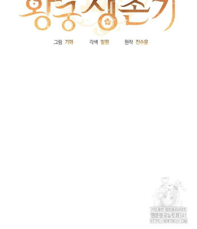 린의 여섯 번째 황궁생존기 43화 29