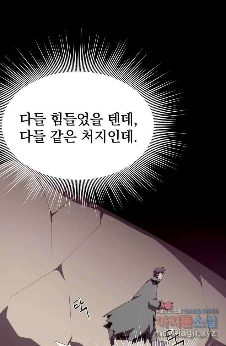 던전 견문록 92화 1