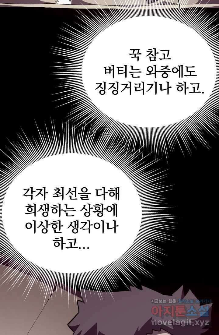 던전 견문록 92화 2