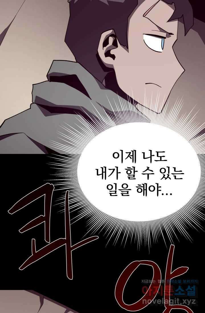 던전 견문록 92화 3