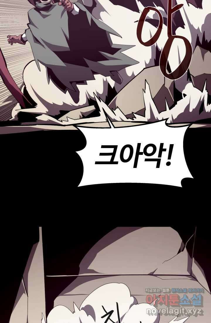 던전 견문록 92화 20