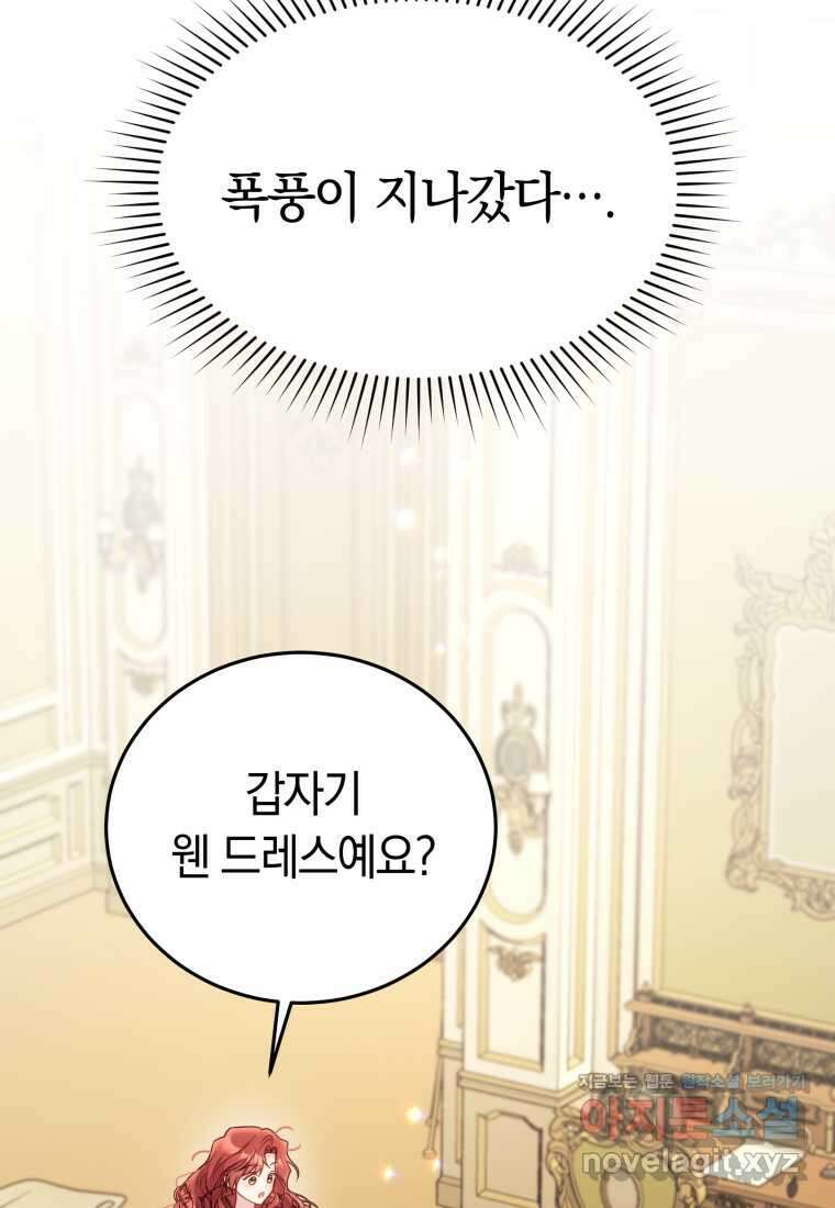 악녀는 대공을 사로잡았다 37화 2
