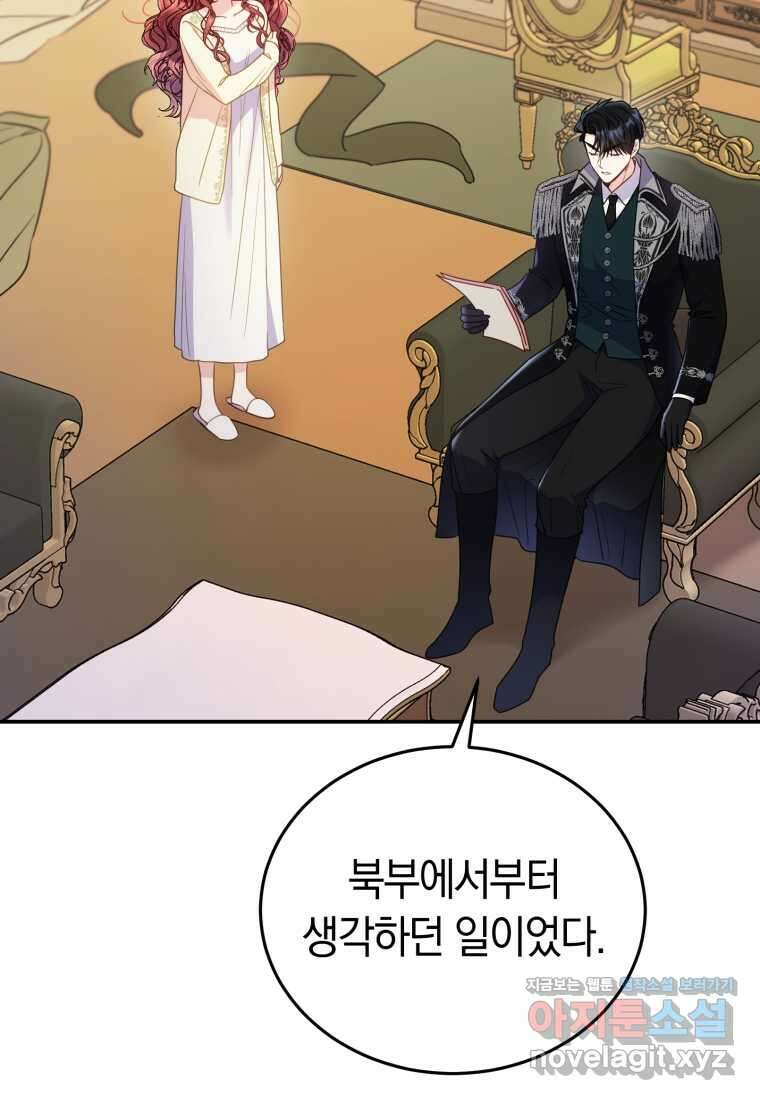 악녀는 대공을 사로잡았다 37화 3