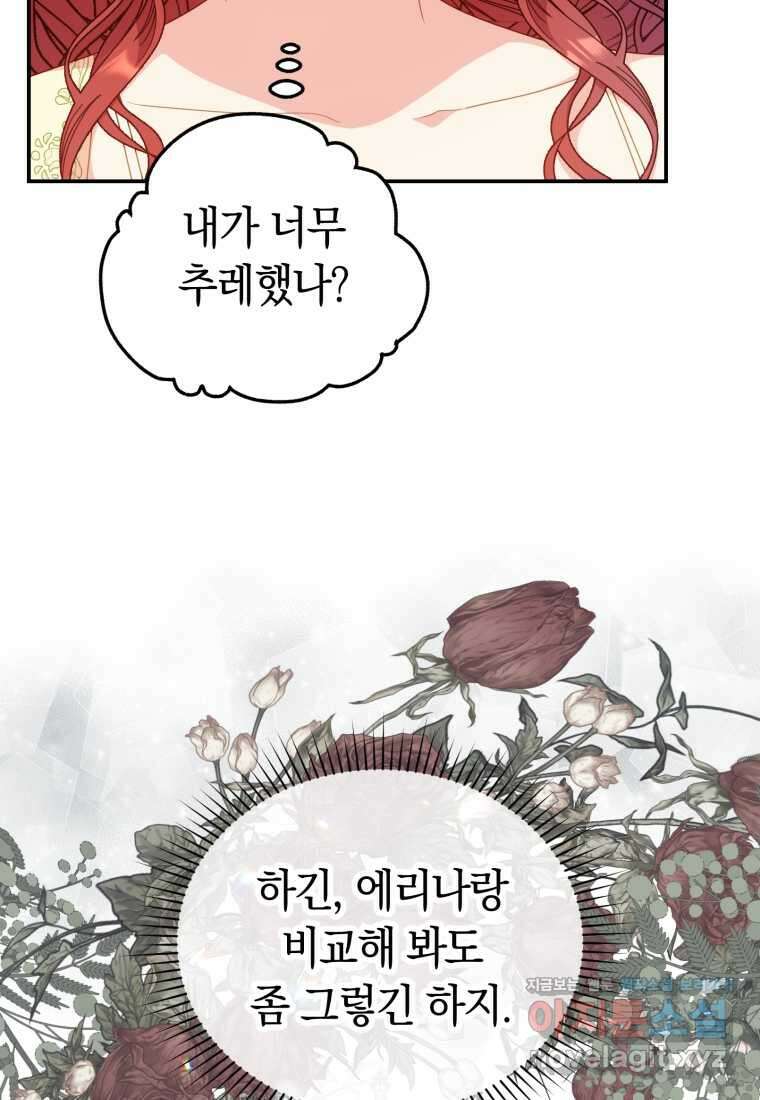 악녀는 대공을 사로잡았다 37화 5