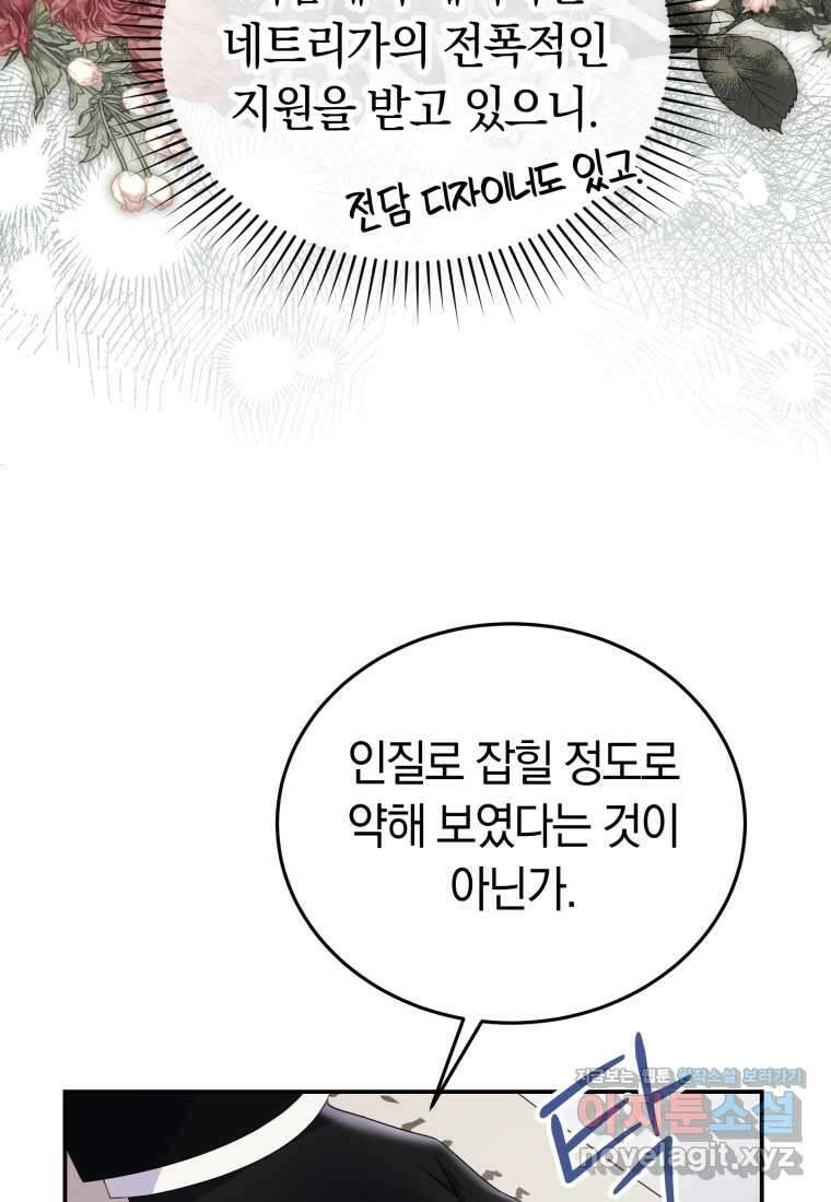 악녀는 대공을 사로잡았다 37화 8