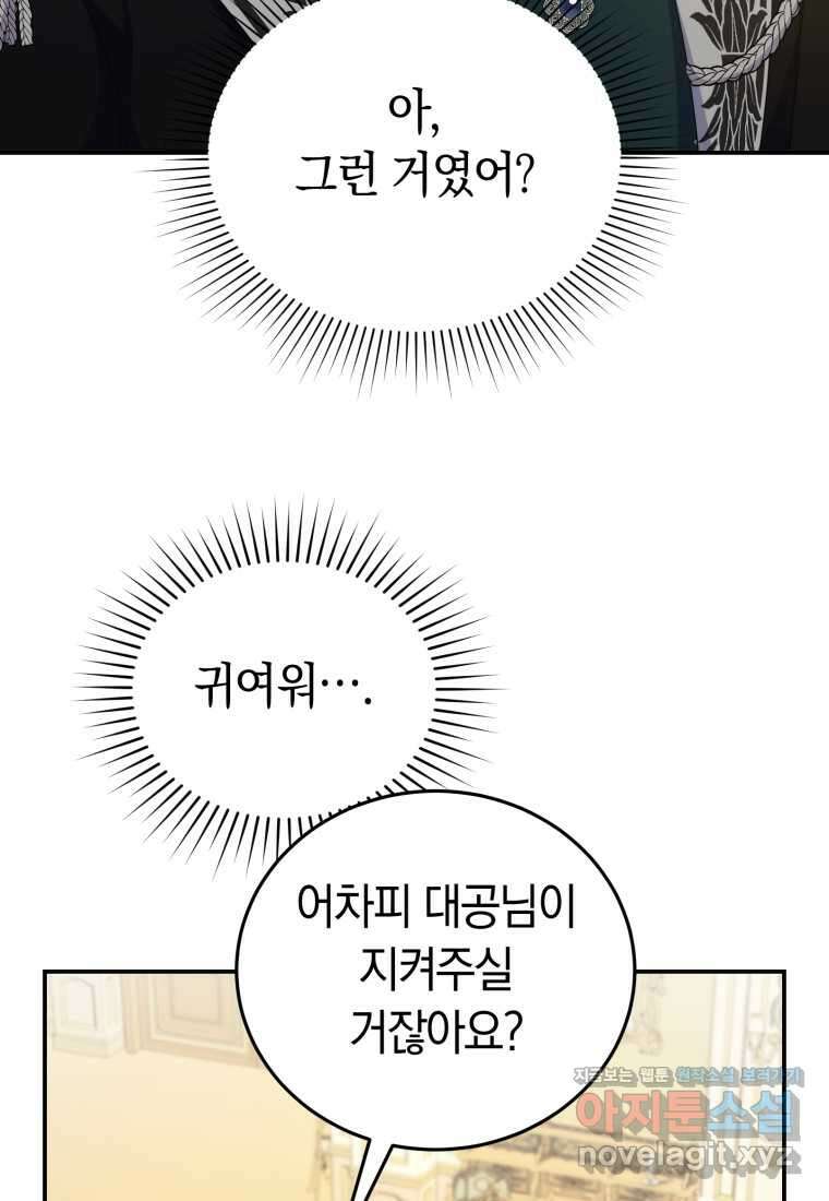 악녀는 대공을 사로잡았다 37화 11
